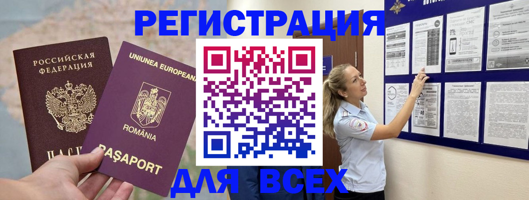 временная регистрация законно в Борисоглебске