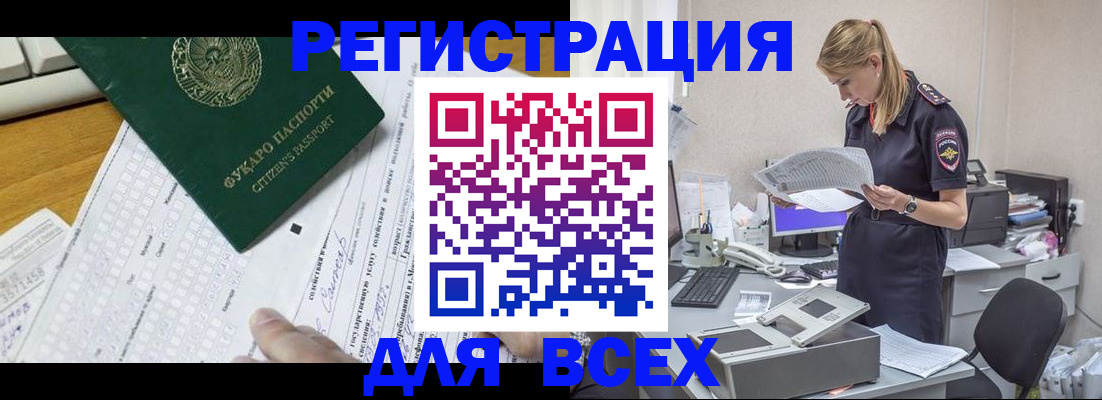 временная регистрация законно в Борисоглебске