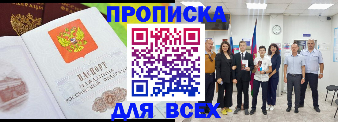 где прописаться в Борисоглебске