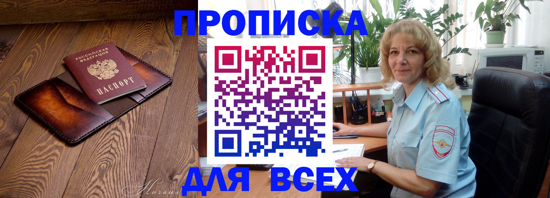 прописка для кредита в Борисоглебске